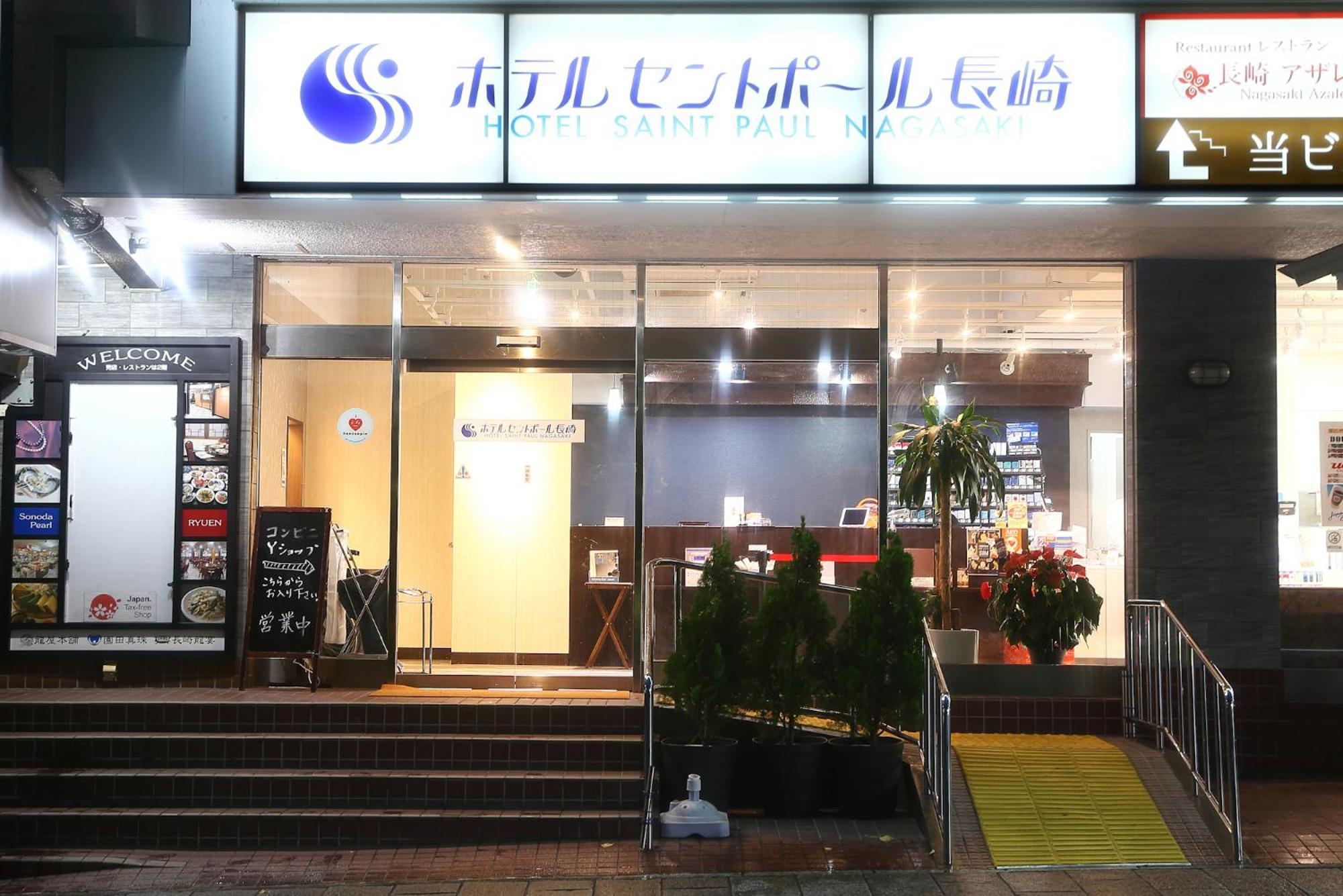 Hotel Saint Paul Nagasaki Zewnętrze zdjęcie